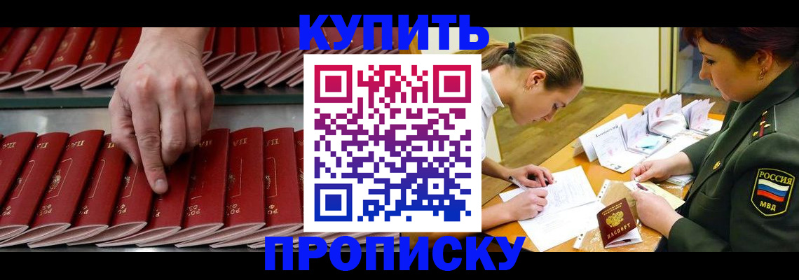 прописка для работы в Волжске