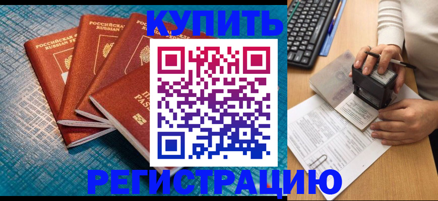 временная регистрация в квартире в Волжске