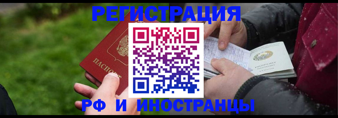 купить прописку в Волжске
