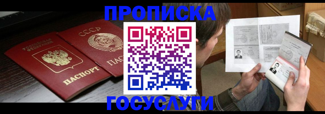 прописка для военкомата в Волжске