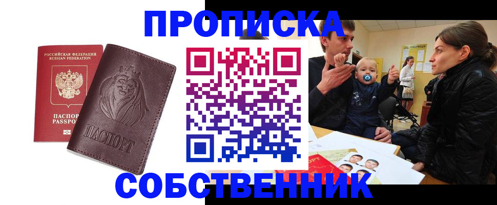временная прописка в Волжске