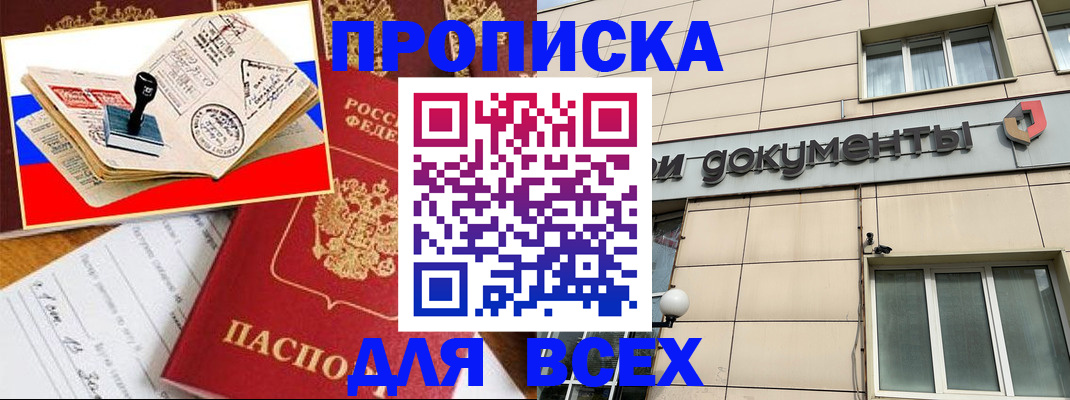 временная регистрация недорого в Волжске