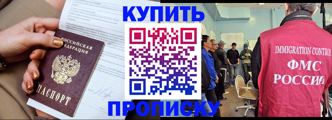 прописка штамп в Волжске