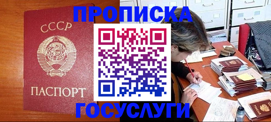 прописка от собственника в Волжске